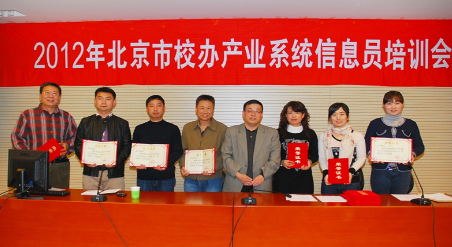 产业管理处获得北京市校办产业系统2012年度信息工作先进集体.png